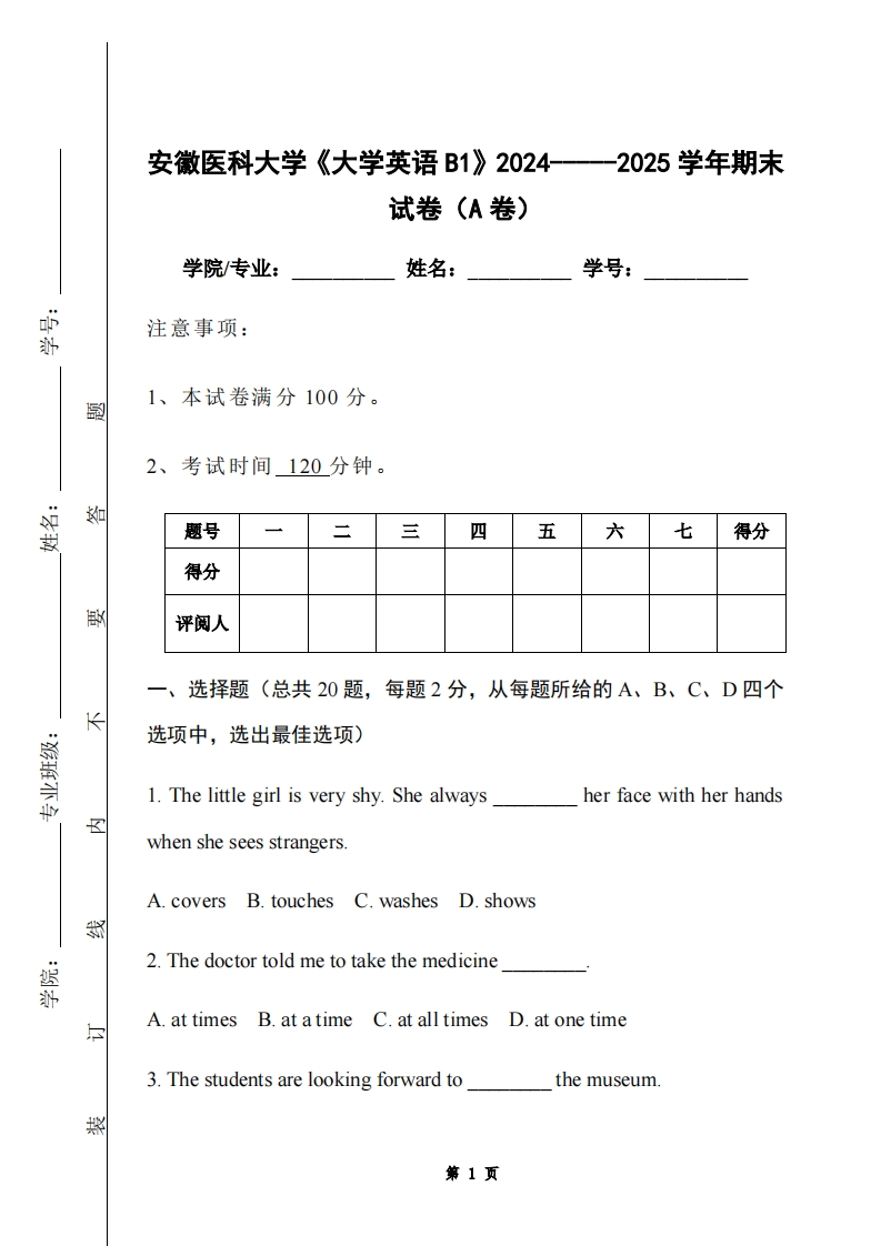 安徽医科大学《大学英语B1》2024-----2025学年期末试卷（A卷）