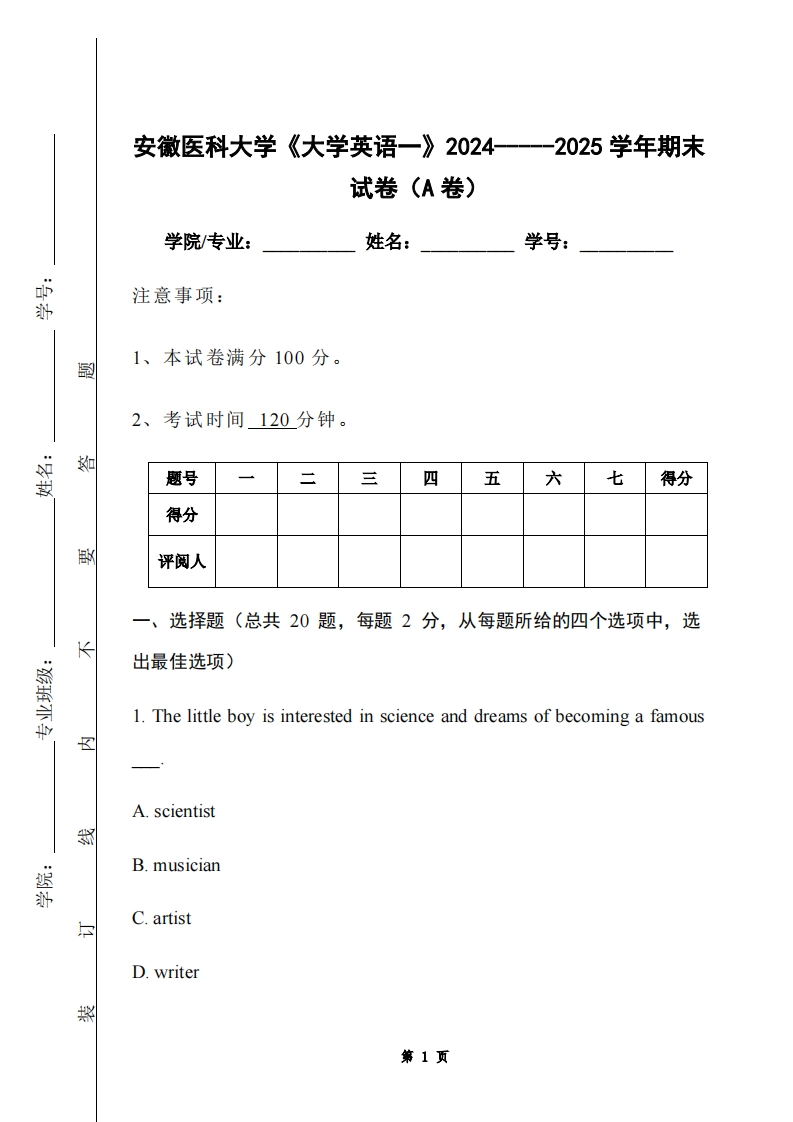 安徽医科大学《大学英语一》2024-----2025学年期末试卷（A卷）-学习资源网 - 学习助手专注分享优质学习资源