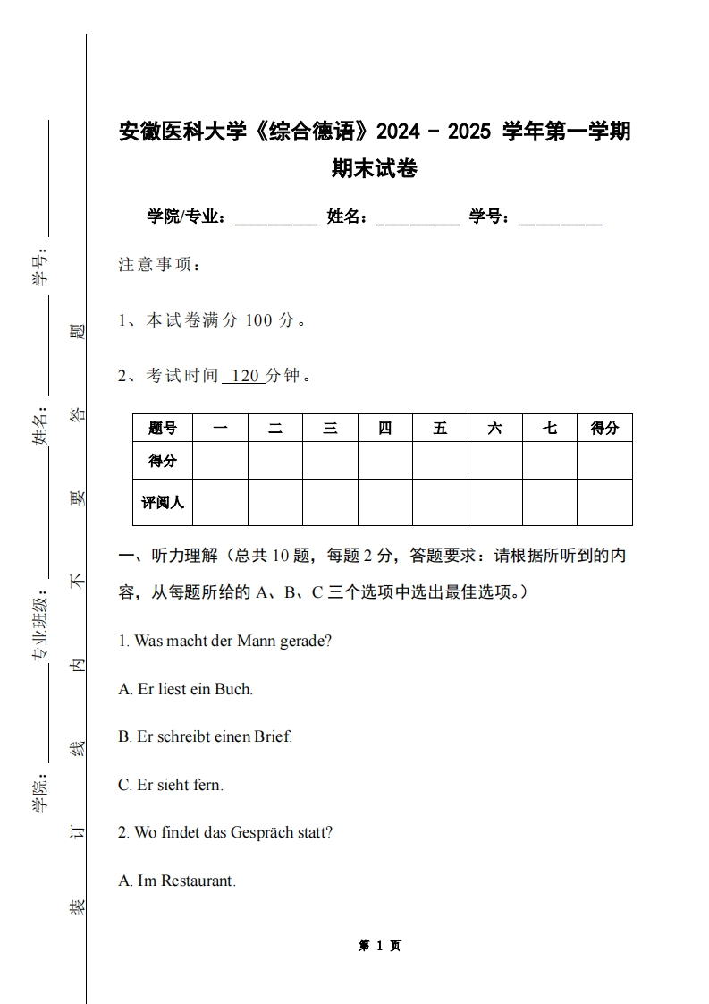 安徽医科大学《综合德语》2024-2025学年第一学期期末试卷-学习资源网 - 学习助手专注分享优质学习资源
