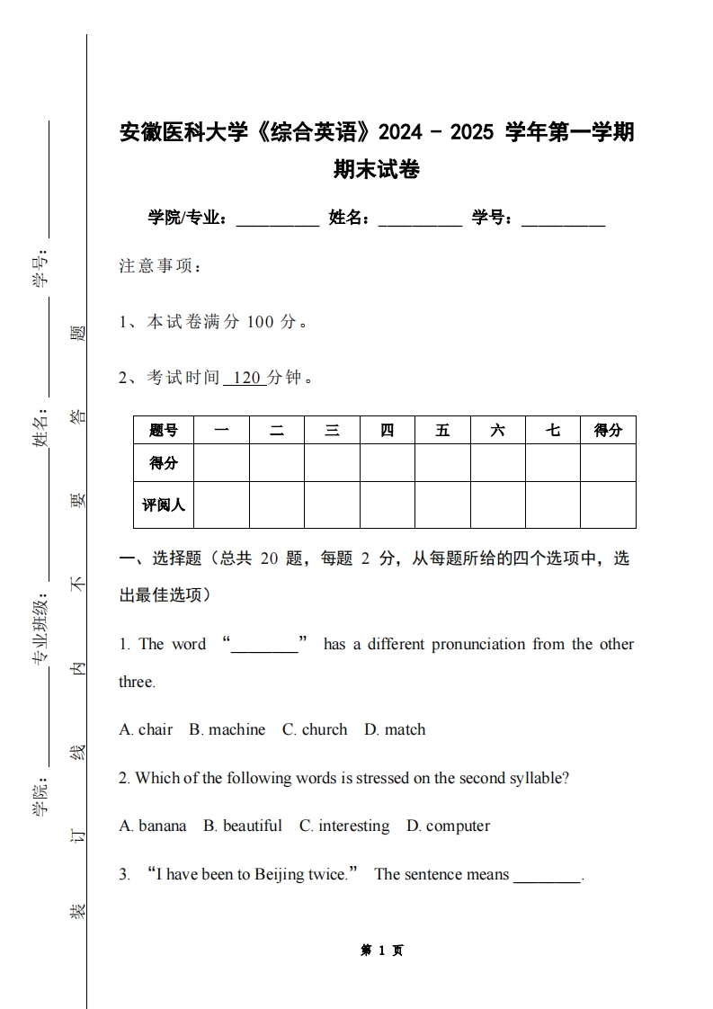 安徽医科大学《综合英语》2024-2025学年第一学期期末试卷-学习资源网 - 学习助手专注分享优质学习资源