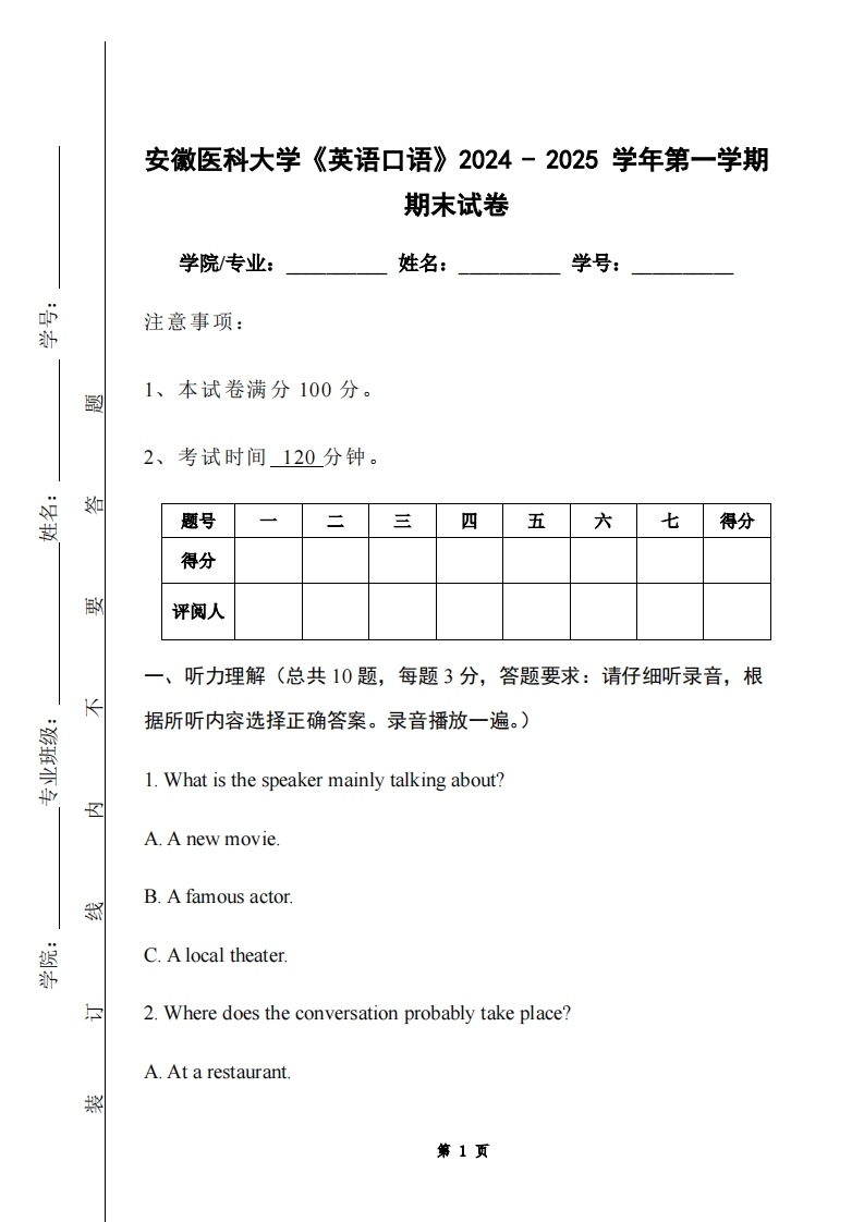 安徽医科大学《英语口语》2024-2025学年第一学期期末试卷-学习资源网 - 学习助手专注分享优质学习资源