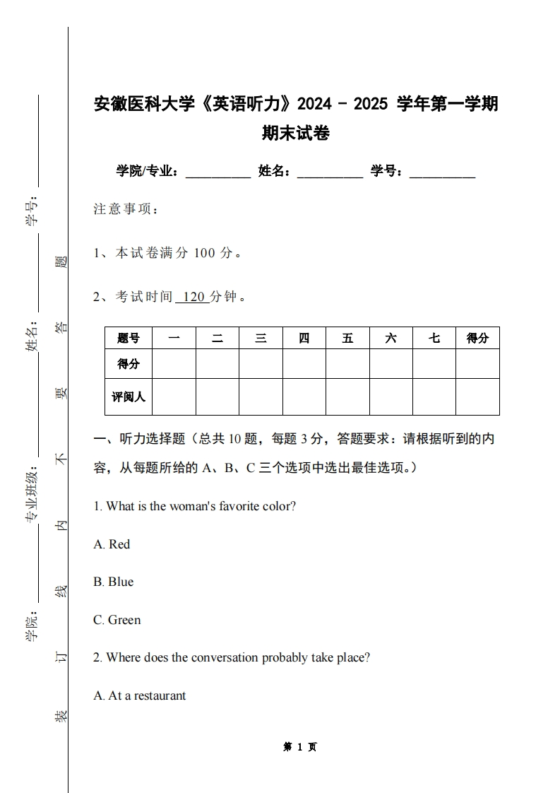 安徽医科大学《英语听力》2024-2025学年第一学期期末试卷-学习资源网 - 学习助手专注分享优质学习资源