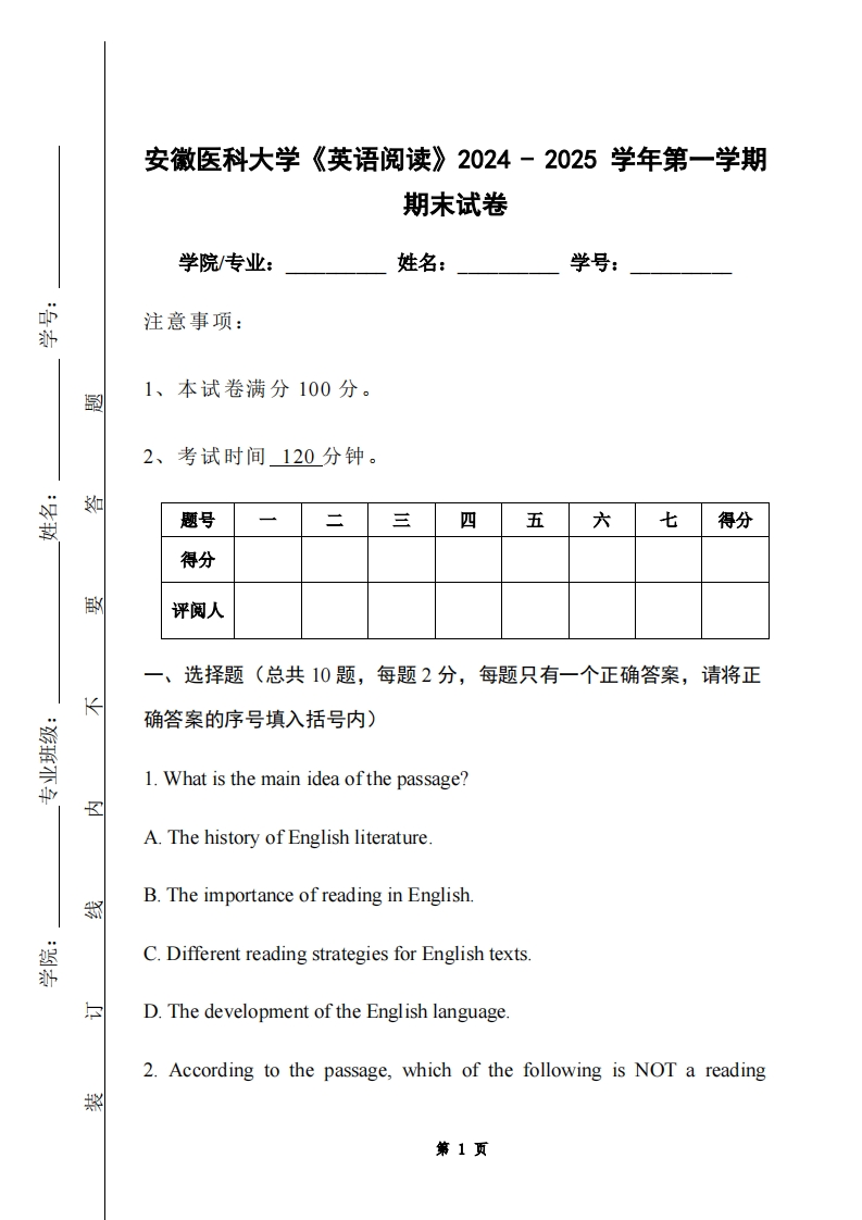 安徽医科大学《英语阅读》2024-2025学年第一学期期末试卷-学习资源网 - 学习助手专注分享优质学习资源