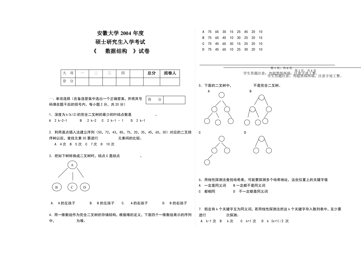安徽大学2004年度硕士研究生入学考试真题-学习资源网 - 分享优质学习资料