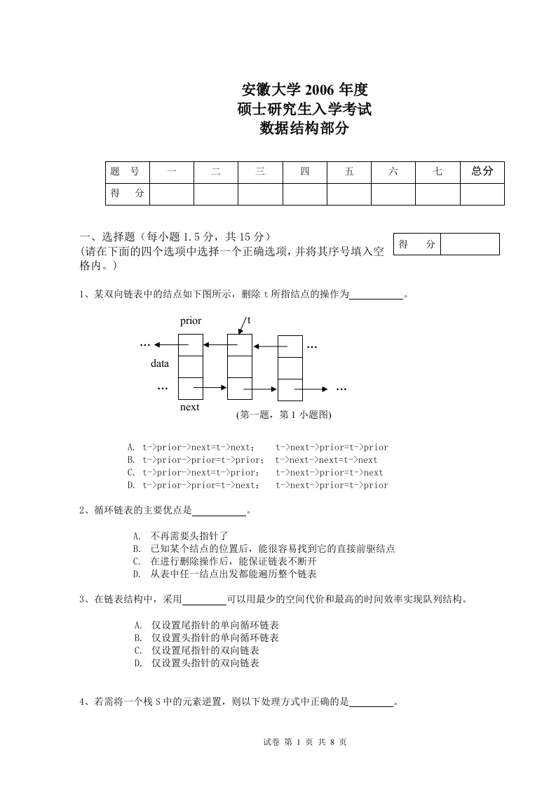 安徽大学2006年度硕士研究生入学考试真题-学习资源网 - 分享优质学习资料