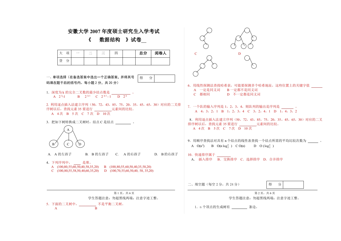 安徽大学2007年度硕士研究生入学考试真题-学习资源网 - 分享优质学习资料