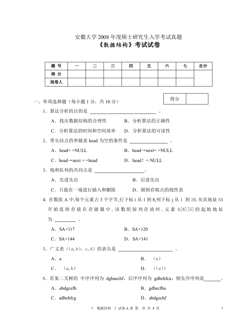 安徽大学2008年度硕士研究生入学考试真题-学习资源网 - 分享优质学习资料