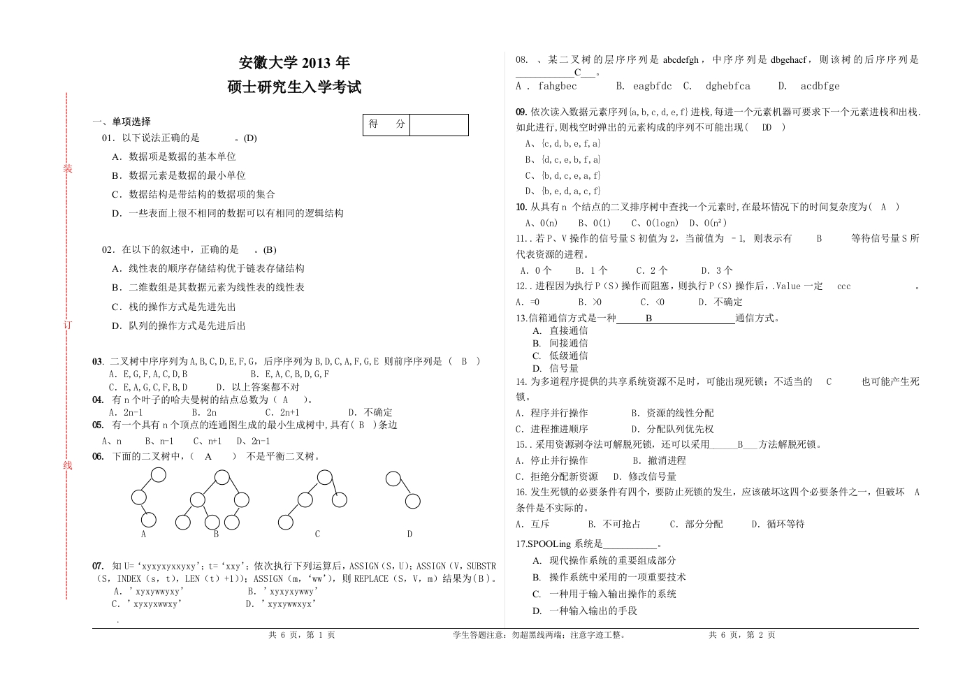安徽大学2013年研究生入学考试真题-学习资源网 - 分享优质学习资料