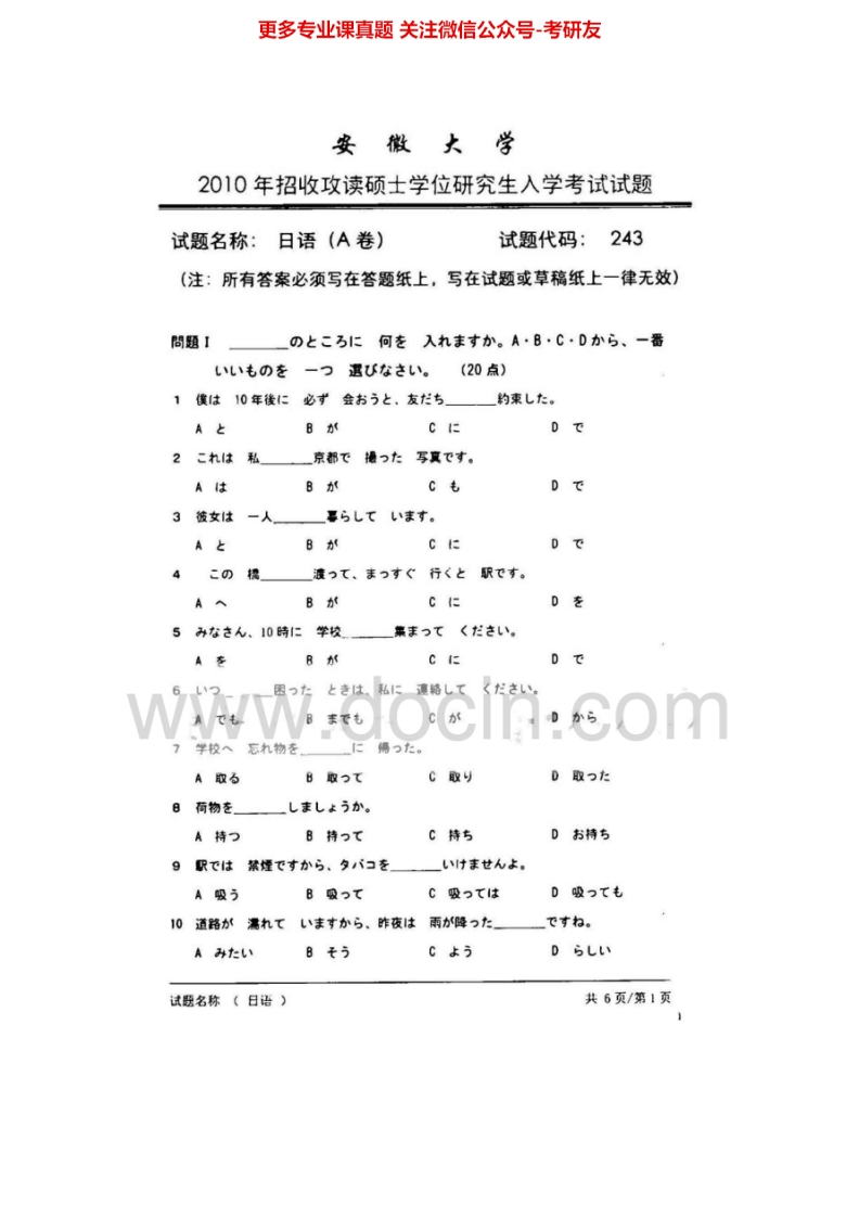安徽大学243二外日语2002-2010考研真题汇编-学习资源网 - 分享优质学习资料