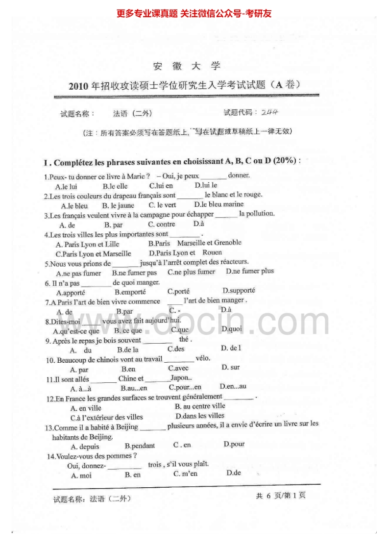 安徽大学244法语2010历年考研真题-学习资源网 - 分享优质学习资料