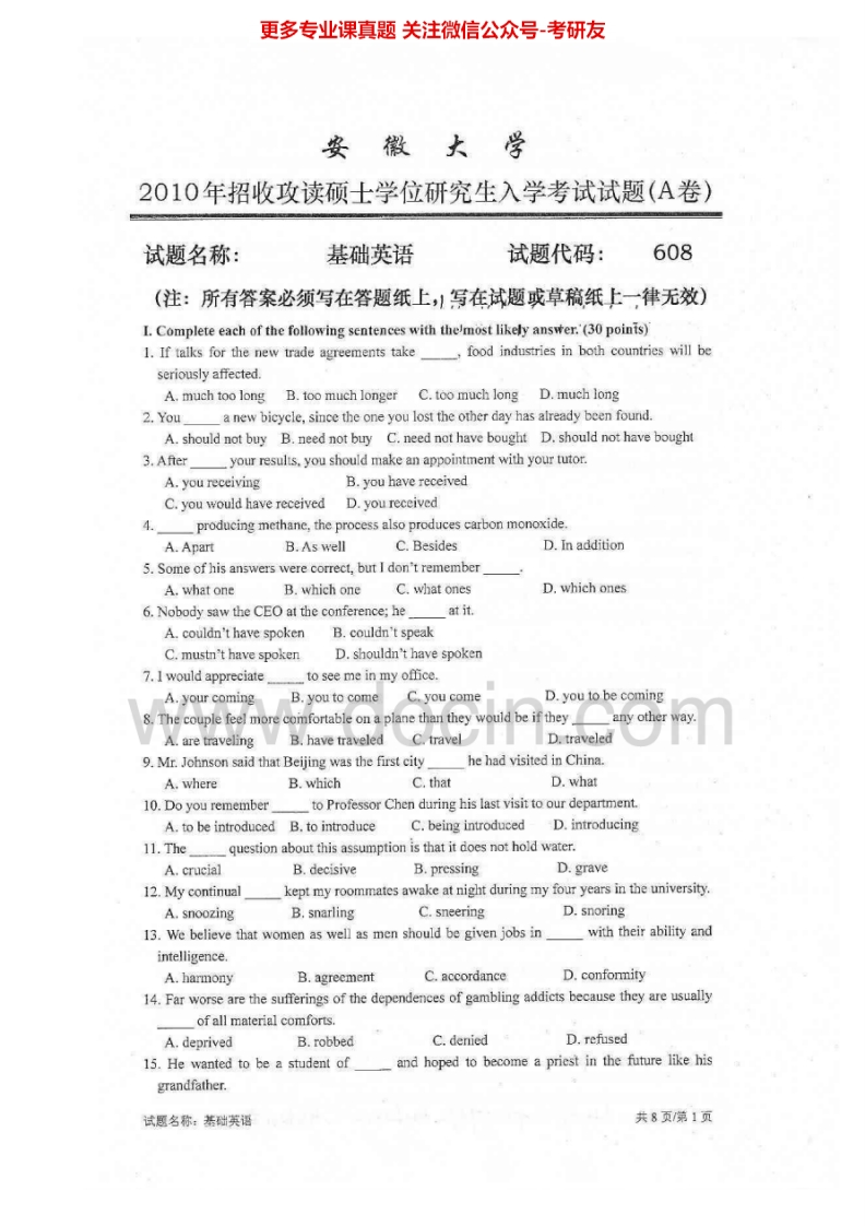 安徽大学246英语2010年考研真题