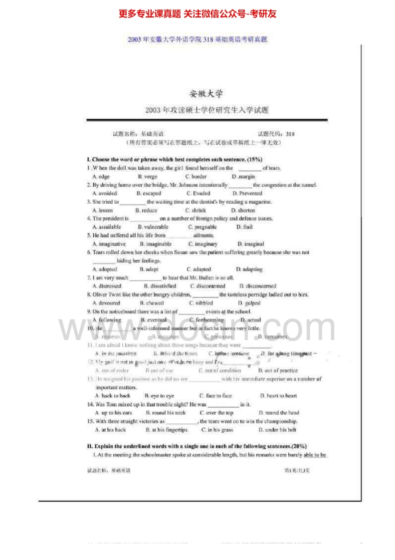 安徽大学617基础英语2003年考研真题-学习资源网 - 分享优质学习资料
