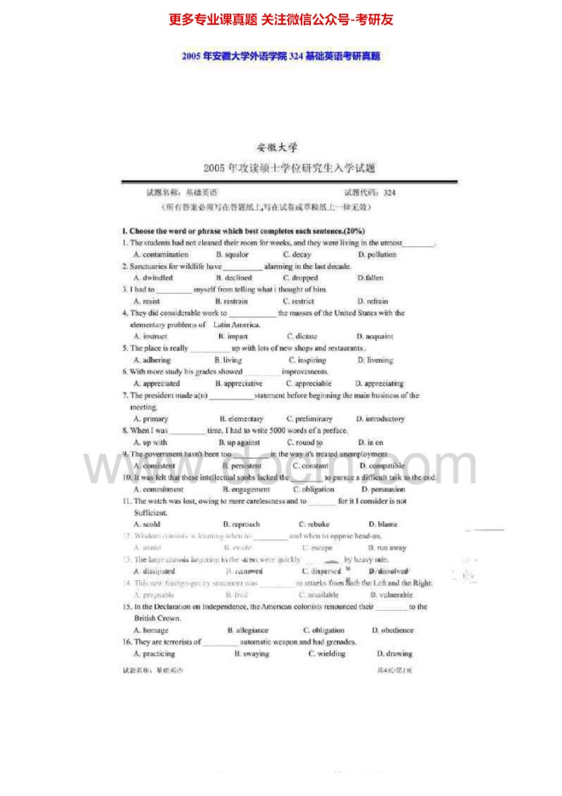 安徽大学617基础英语2005年考研真题