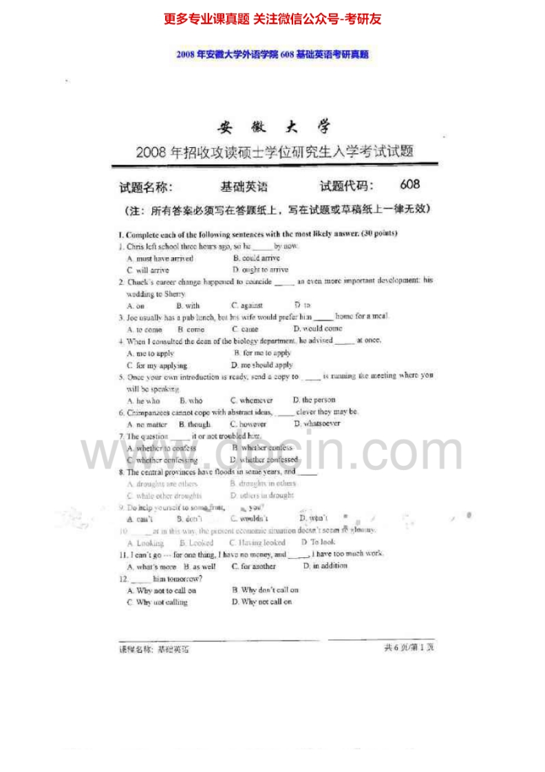 安徽大学617基础英语2008年考研真题