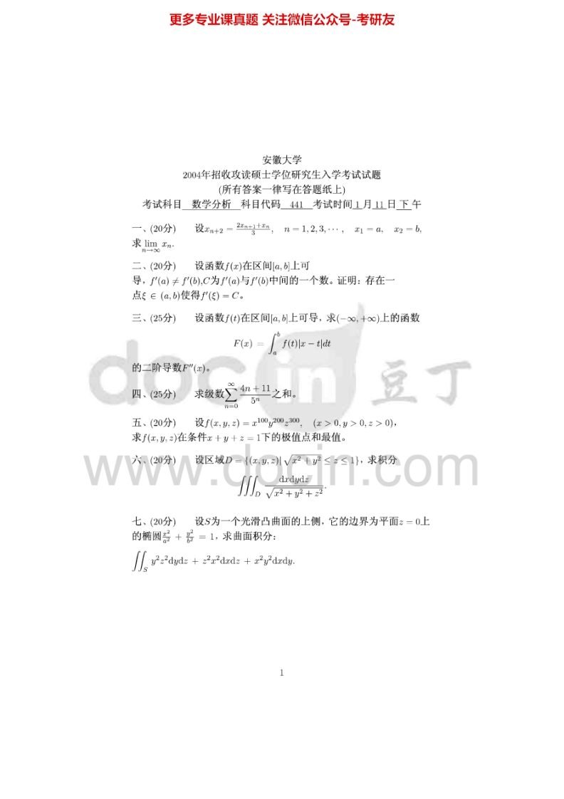 安徽大学626数学分析2004年考研真题