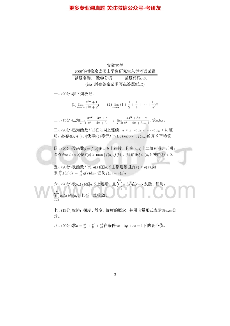 安徽大学626数学分析2006年考研真题