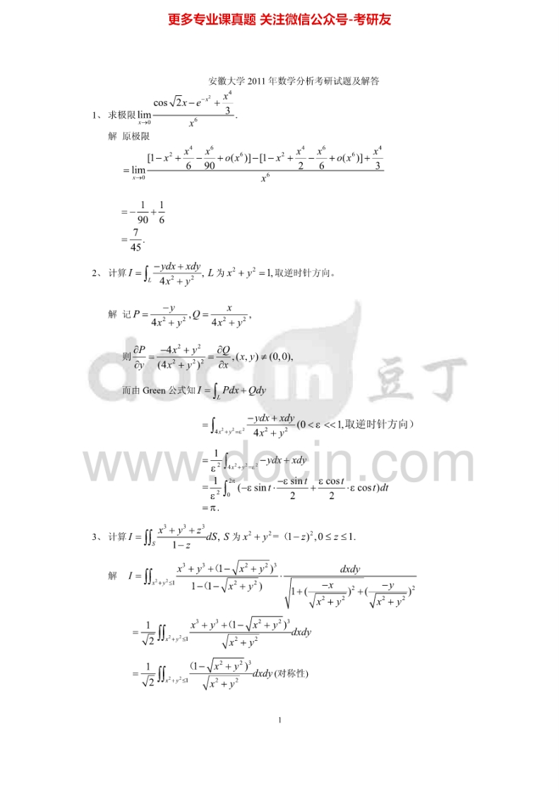 安徽大学626数学分析2011年考研真题-学习资源网 - 分享优质学习资料