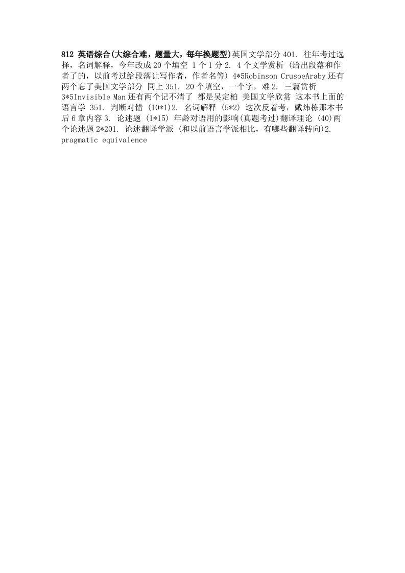 安徽大学812英语综合知识考研真题-学习资源网 - 分享优质学习资料