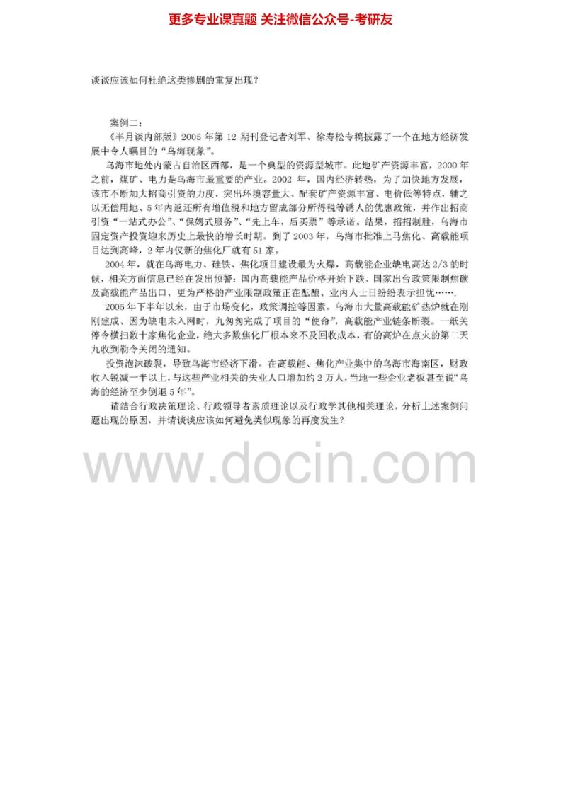 安徽大学814公共行政学2005年考研真题-学习资源网 - 分享优质学习资料