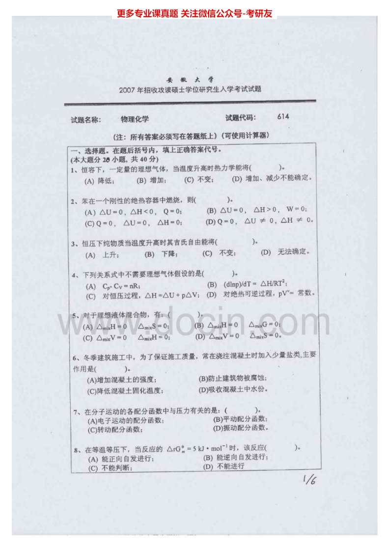 安徽大学821物理化学2007-2009考研真题汇编-学习资源网 - 分享优质学习资料
