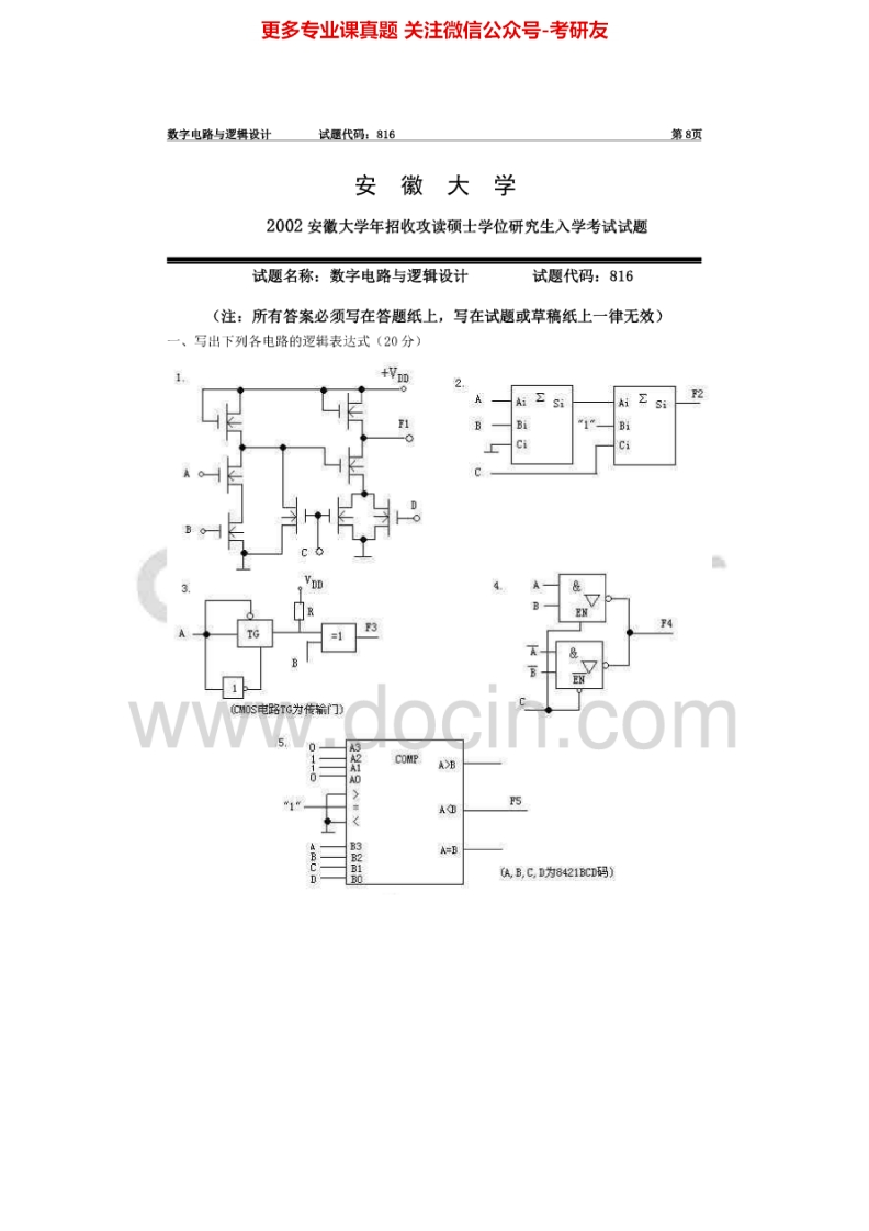 安徽大学829数字电路与逻辑设计2002年考研真题-学习资源网 - 分享优质学习资料