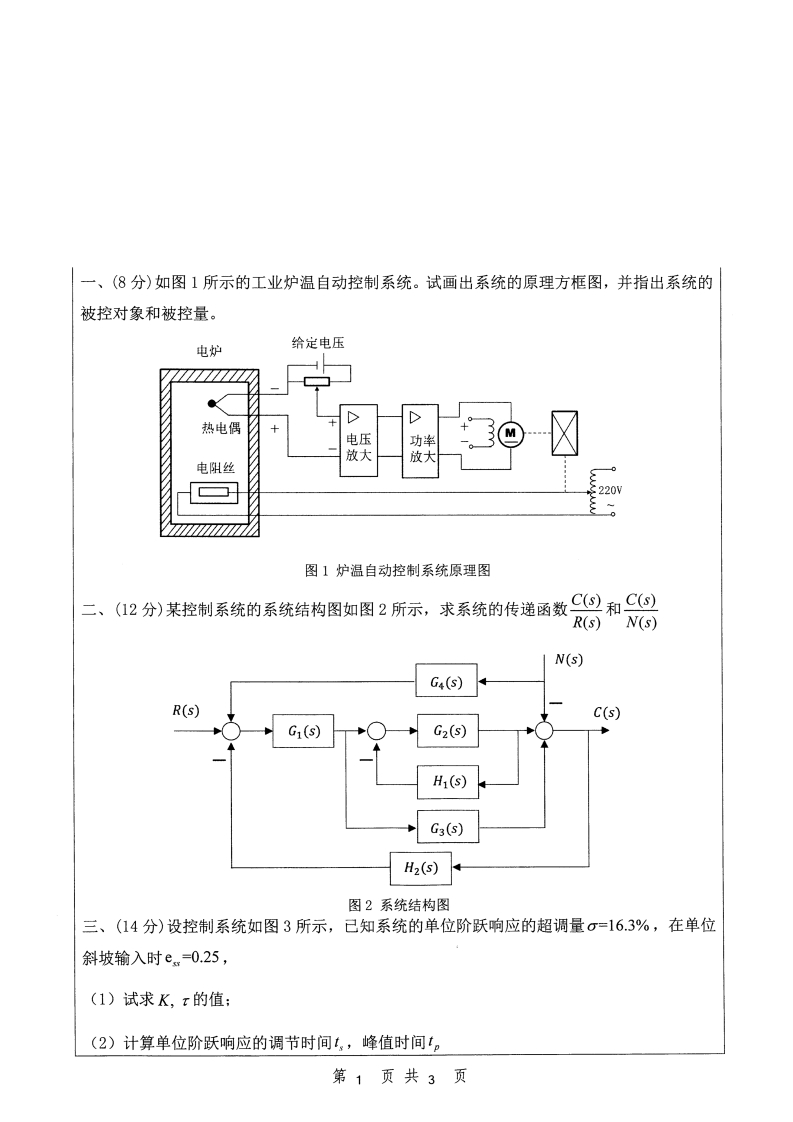安徽大学831自动控制理论考研真题-学习资源网 - 分享优质学习资料