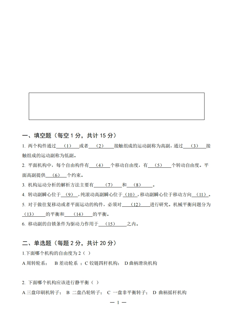 安徽大学832机械原理考研真题汇编-学习资源网 - 分享优质学习资料