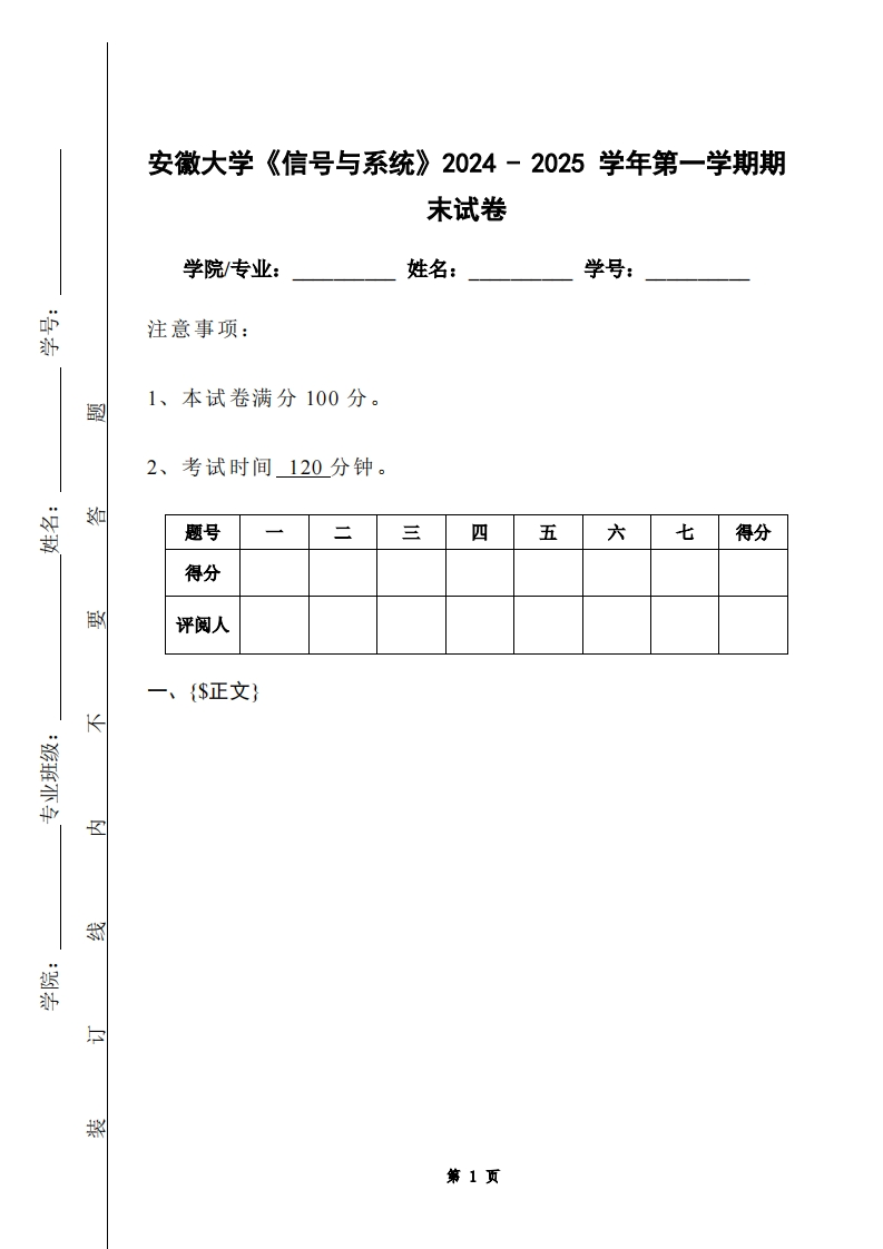 安徽大学《信号与系统》2024-2025学年第一学期期末试卷