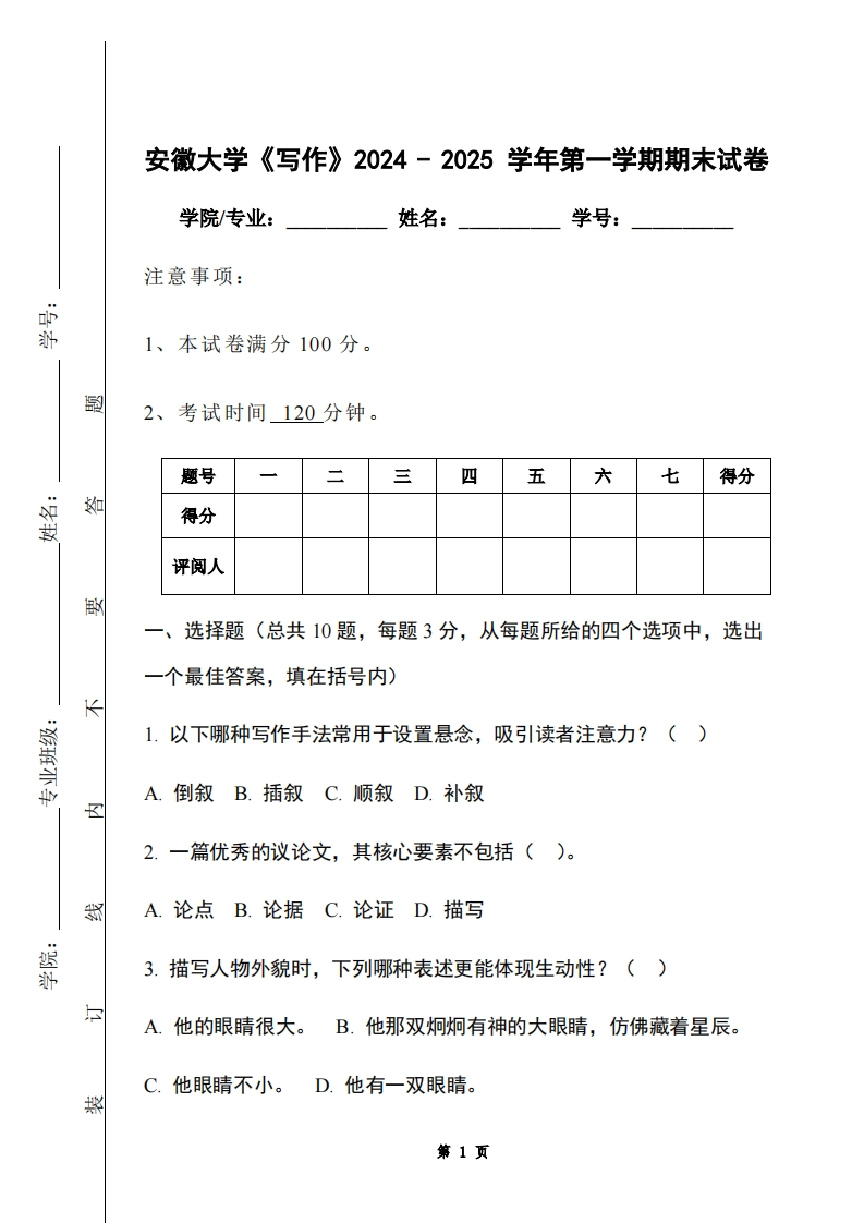 安徽大学《写作》2024-2025学年第一学期期末试卷