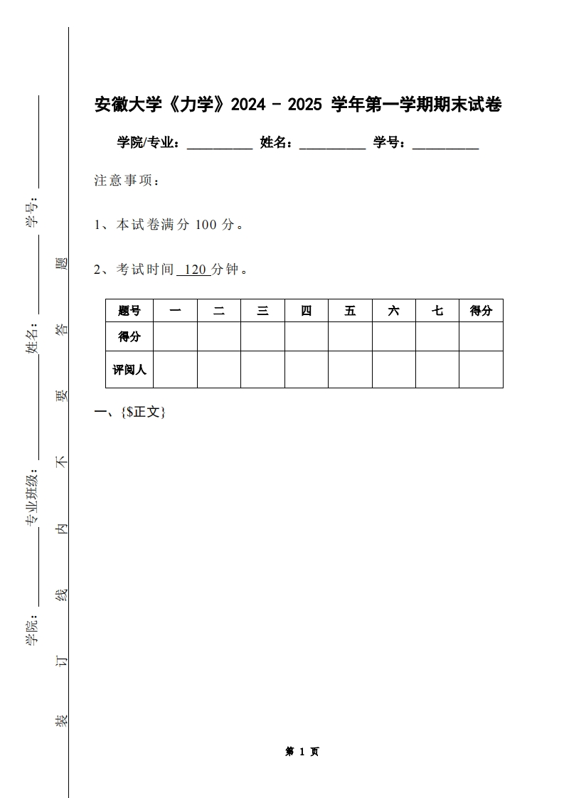 安徽大学《力学》2024-2025学年第一学期期末试卷