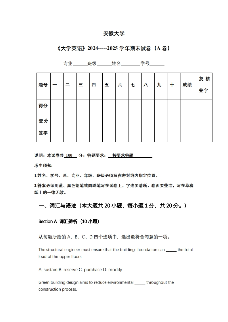 安徽大学《大学英语》2024-----2025学年期末试卷（A卷）