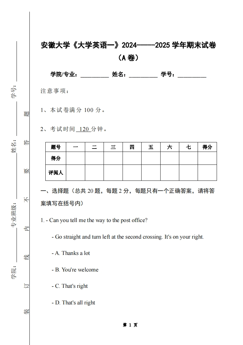 安徽大学《大学英语一》2024-----2025学年期末试卷（A卷）