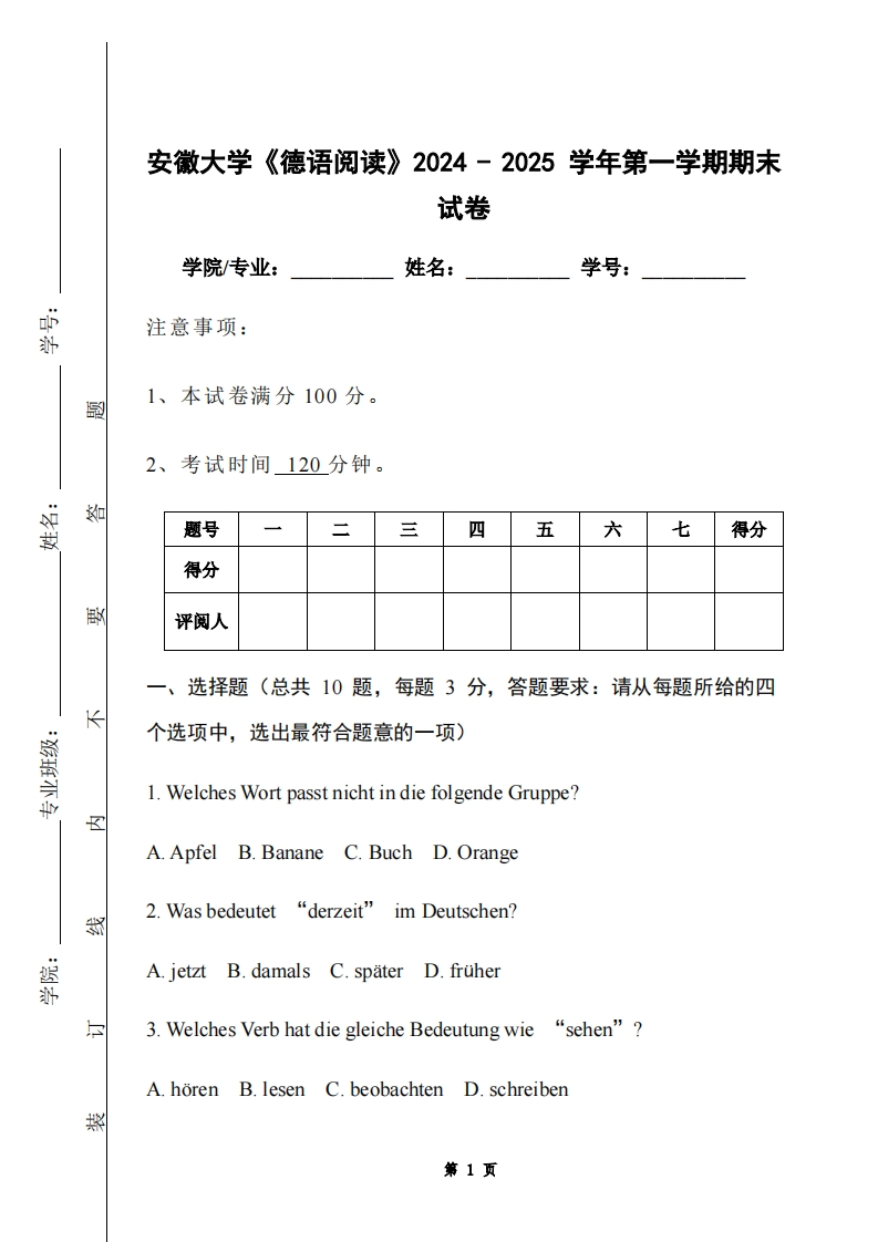 安徽大学《德语阅读》2024-2025学年第一学期期末试卷