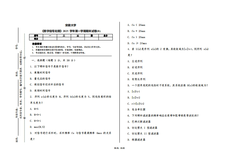 安徽大学《数字信号处理》2025学年第一学期期末试卷(B)