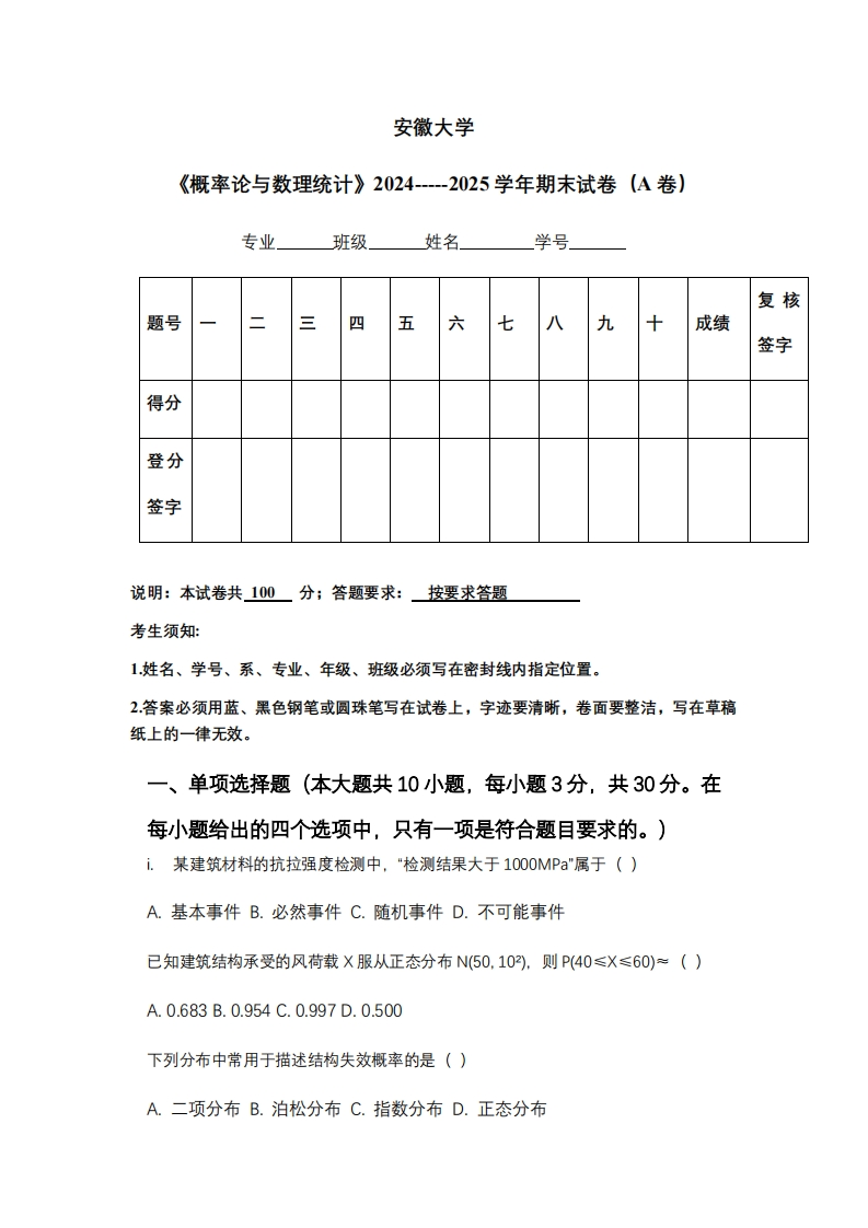 安徽大学《概率论与数理统计》2024-----2025学年期末试卷（A卷）