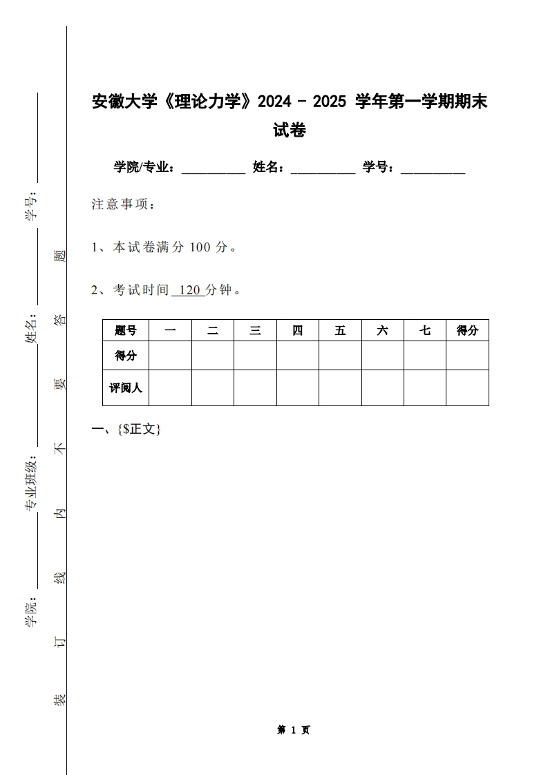 安徽大学《理论力学》2024-2025学年第一学期期末试卷