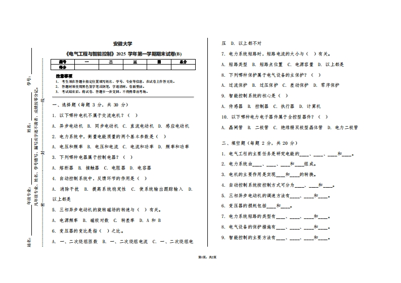 安徽大学《电气工程与智能控制》2025学年第一学期期末试卷(B)