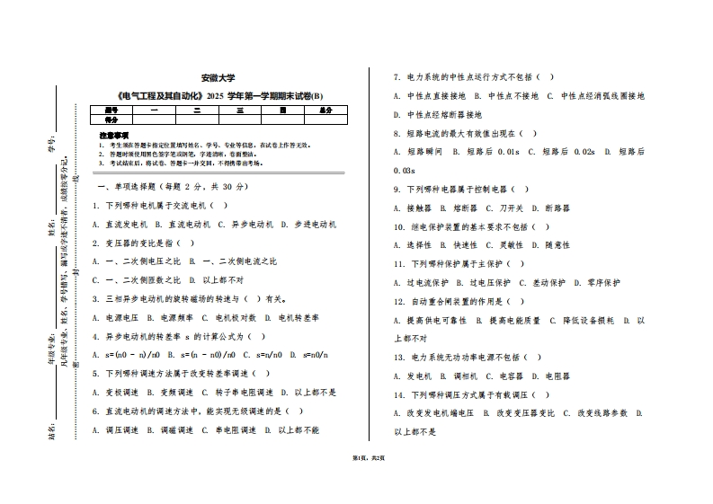 安徽大学《电气工程及其自动化》2025学年第一学期期末试卷(B)