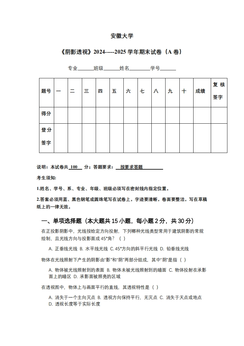 安徽大学《阴影透视》2024-----2025学年期末试卷（A卷）