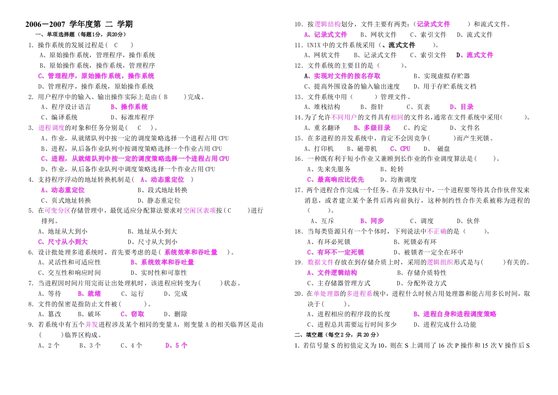 安徽大学操作系统2006-2007年期末考试题及答案-学习资源网 - 分享优质学习资料