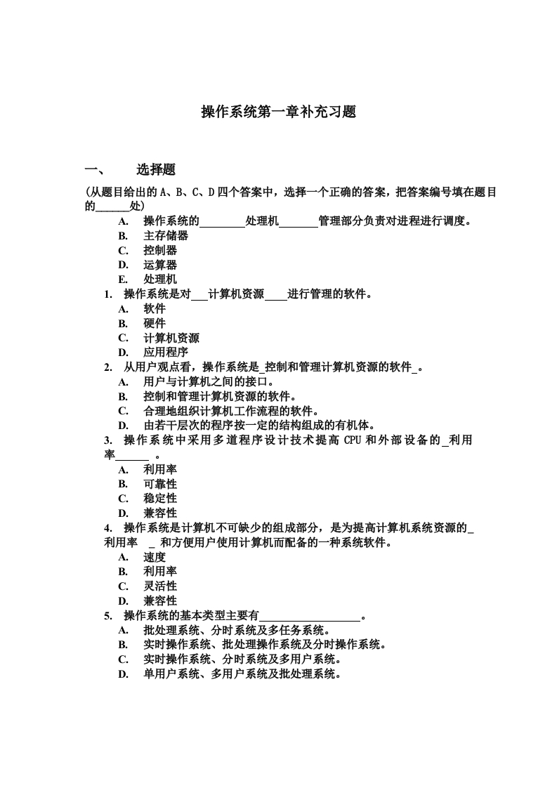 安徽大学操作系统期末复习题(好多原题)-学习资源网 - 分享优质学习资料