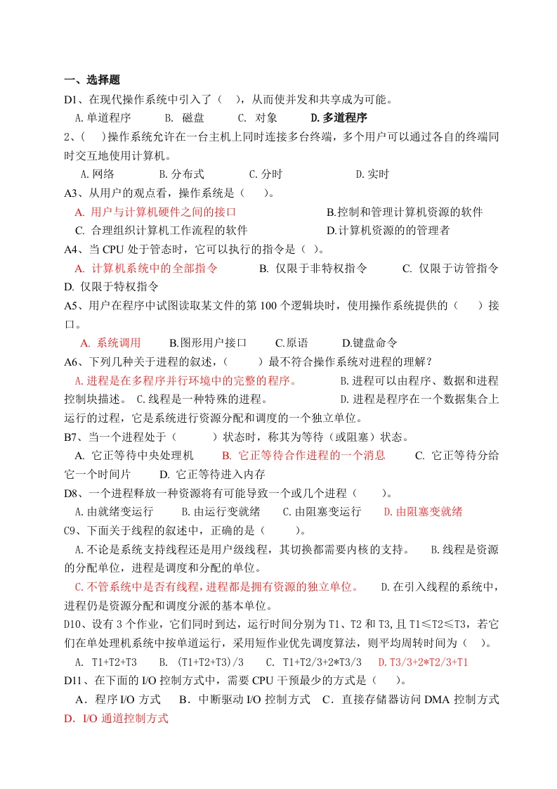 安徽大学操作系统期末试卷(含答案)(1)-学习资源网 - 分享优质学习资料