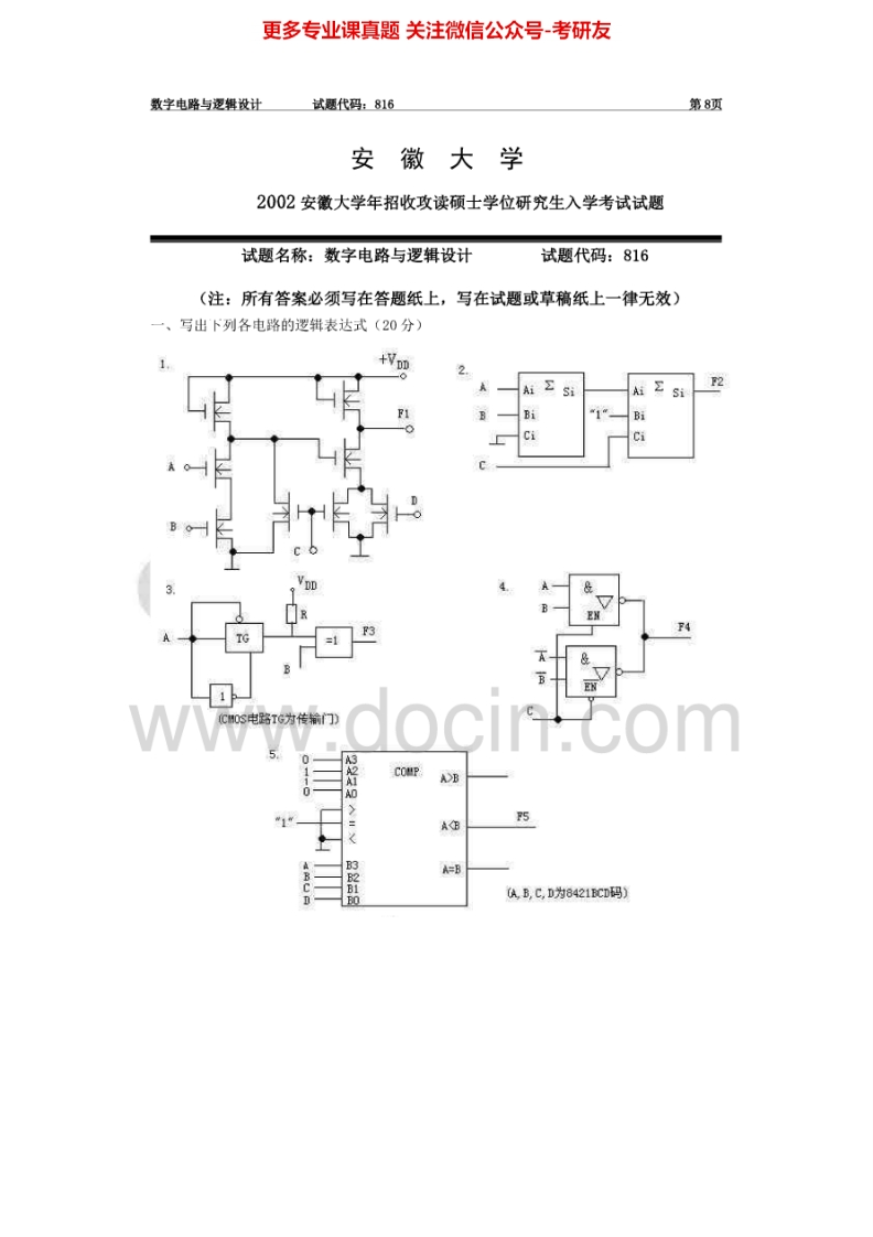 安徽大学数字电路与逻辑设计2002年考研真题-学习资源网 - 分享优质学习资料
