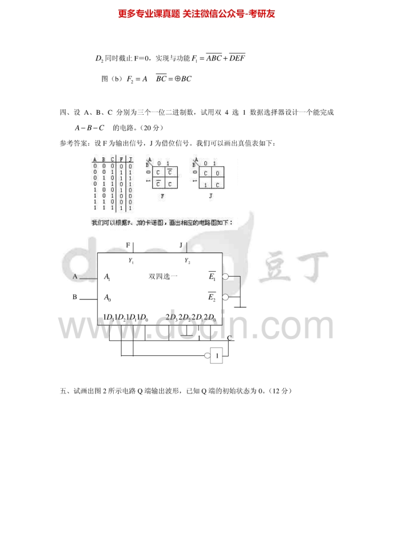 安徽大学数字电路与逻辑设计2047年考研真题-学习资源网 - 分享优质学习资料