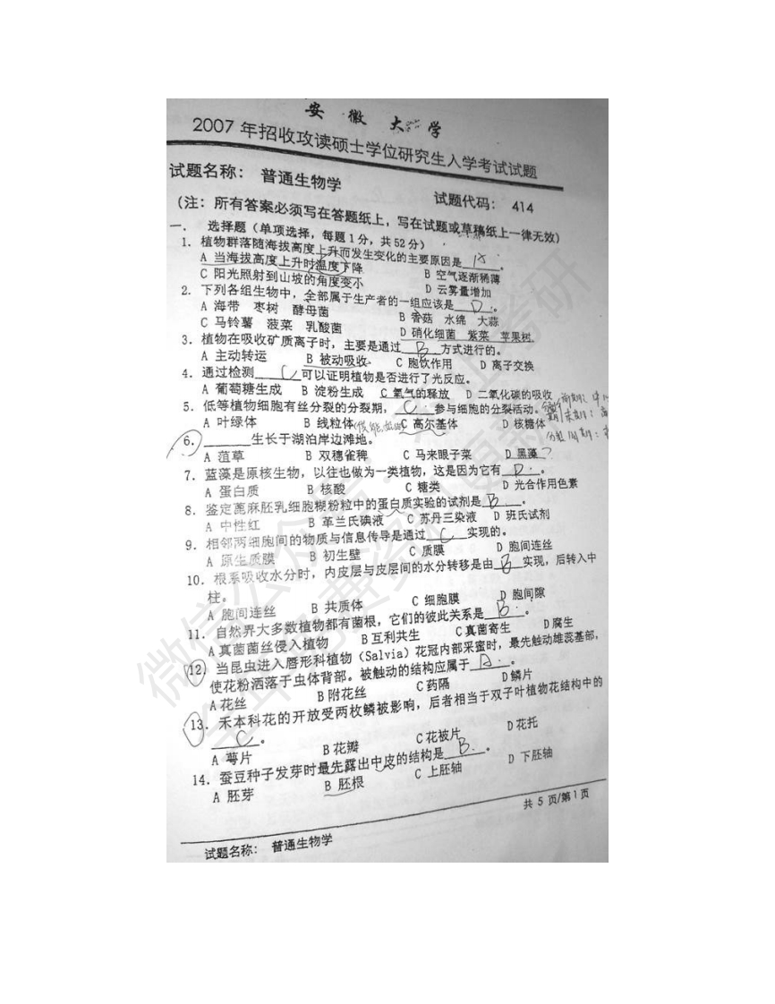 安徽大学普通生物学历年考研真题汇编-学习资源网 - 分享优质学习资料