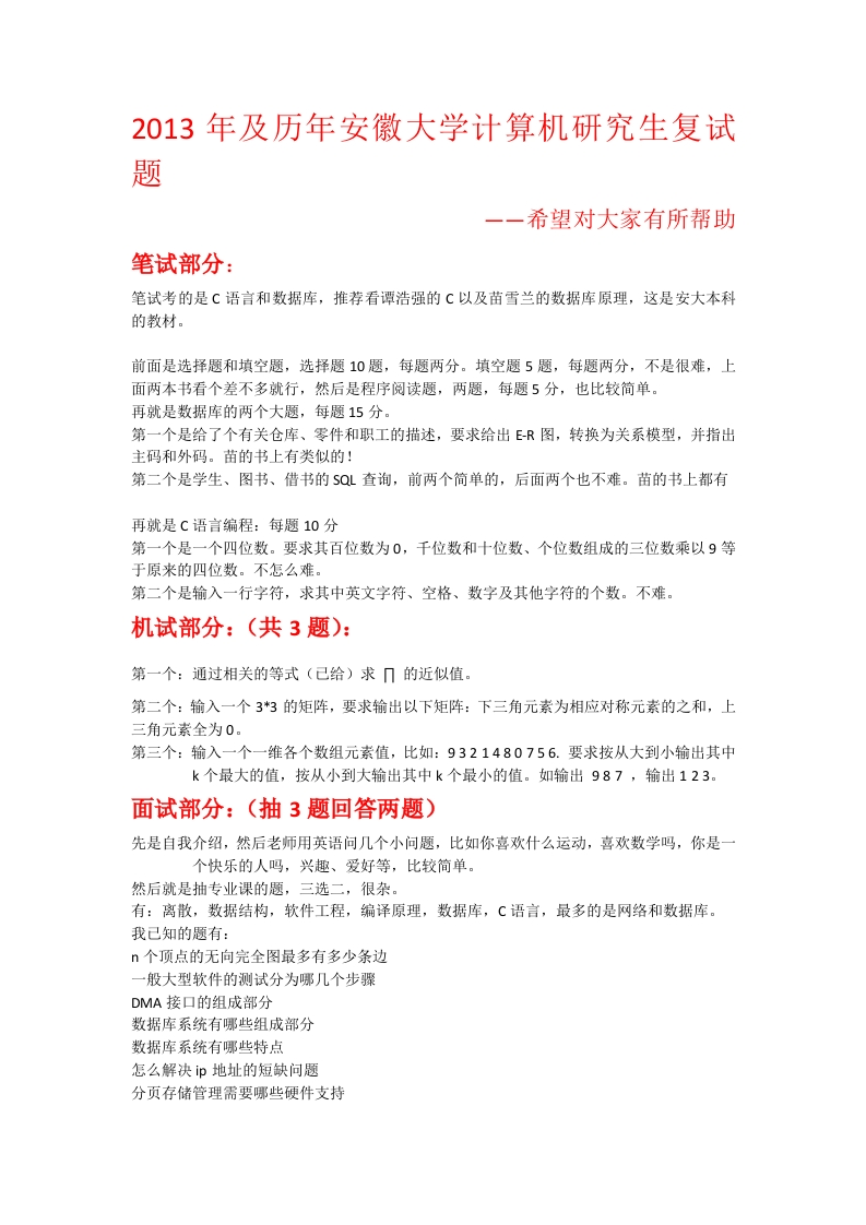 安徽大学计算机考研复试题-学习资源网 - 分享优质学习资料