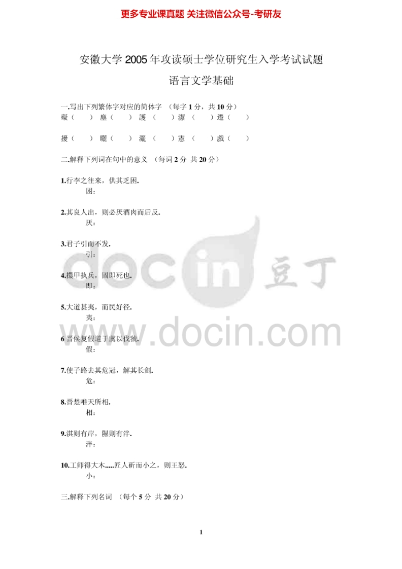 安徽大学语言文学基础历年真题2005-2014汇编考研真题考研真题汇编-学习资源网 - 分享优质学习资料