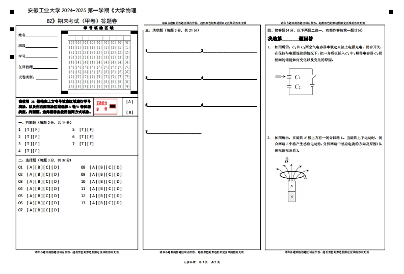 安徽工业大学2024《大学物理B2》甲卷答题纸-主观题(1)