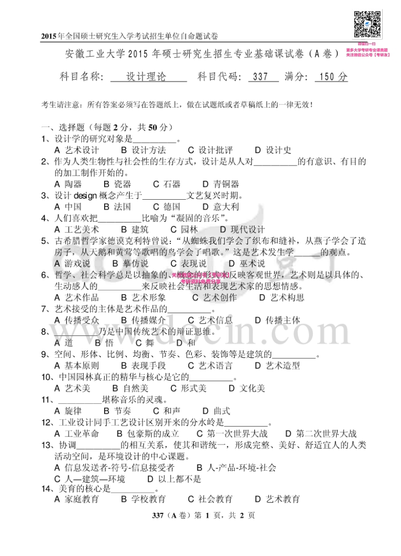 安徽工业大学337设计理论2015考研真题