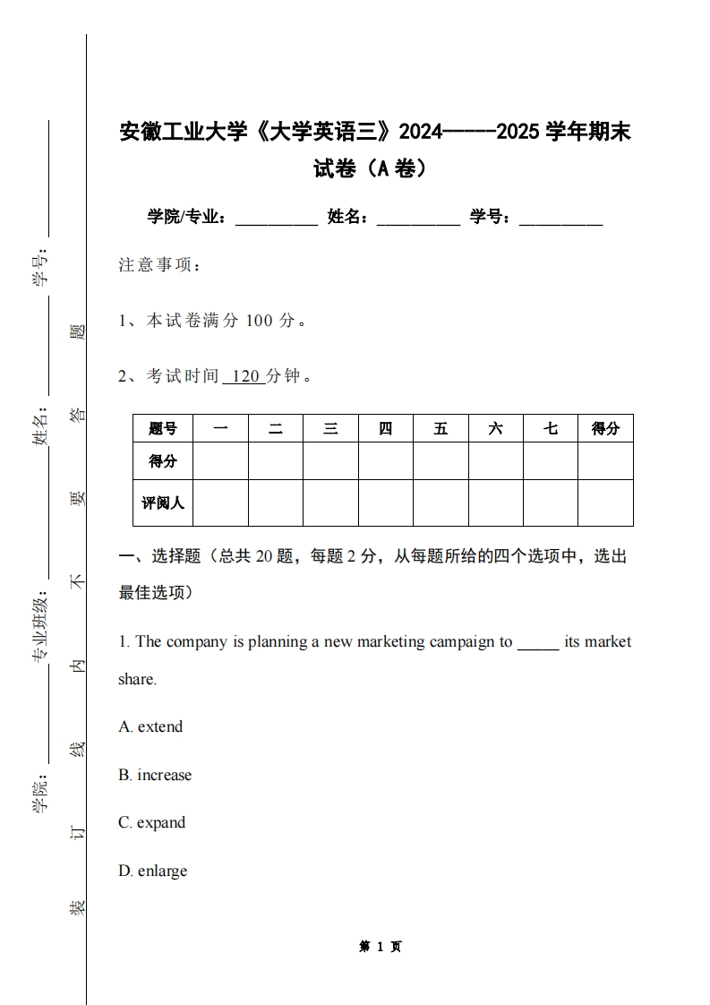 安徽工业大学《大学英语三》2024-----2025学年期末试卷（A卷）